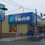 スーパー マルハチ - 外観写真: