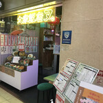 大衆飯店 ヌ。 - 