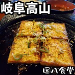 国八食堂 - 