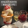 アトリエ コータ 虎ノ門店