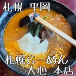 札幌らーめん 大心 - 