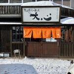 札幌らーめん 大心 - 