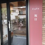 Cafe Shukujitsu - 外観