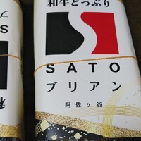 SATOブリアン 本店 - 特選弁当