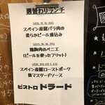 ドラード - 週替わりメニュー