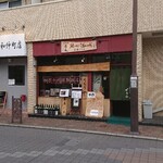 Unagiya sekino - ライオンズマンションに連なる飲食店の一角