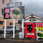 Asuka Ramen - 外の看板