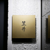 笠井 - 