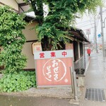 Oseki Mochi - 