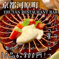 ERUTAN RESTAURANT BAR - 