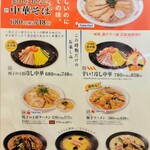 餃子の王将  神戸深江浜店 - メニュー