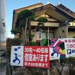 かいせん問屋ごう - 