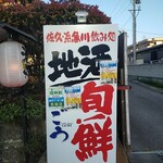 かいせん問屋ごう - 