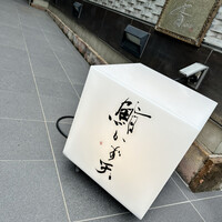 鮨 かず矢 - 