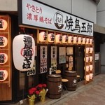 大衆酒場 五郎 - 外観