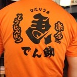 Hidariuma Densuke - staff Tシャツ☆