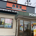 吉野家 - 
