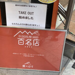 中華旬彩 森本 - 