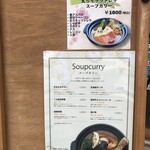 スープカリーの店 MERA - 