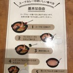 スープカリーの店 MERA - 