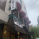 伊藤グリル - 外観2