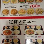 環球中華食堂 - 定食メニュー