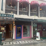 伊藤グリル - 外観1