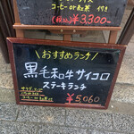 伊藤グリル - メニュー看板2