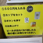 成吉思汗 大黒屋 - ビールサーバーの使用方法