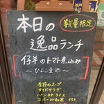 伊藤グリル - メニュー看板1