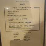 伊藤グリル - ディナーメニュー