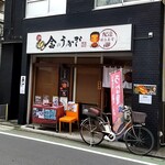 Tsukiji Dainingu Kinno Unagi - 中杉通り沿い