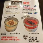 成吉思汗 大黒屋 - デザートメニュー(限定)