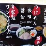 俺の中華たなか家 - 本日は「つけめん味噌」を注文(^_^)v【メニューは令和５年(2683·2023)年５月現在】➡【令和５(2683·2023)年５月２４日より価格改定されています。こちらは旧価格ですのでご注意下さい】