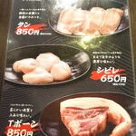 成吉思汗 大黒屋 - おすすめメニュー