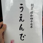 うえんで 山鹿店 - 