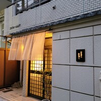 ひきざんたしざん - 池下駅からすぐ