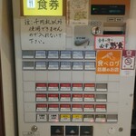 そば処 大番 - 券売機