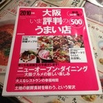 Chimma Ya - なぜか大阪のグルメ本  美味しいトコありまっせ！