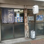 関西風手打うどん いらっしゃい - 店舗外観