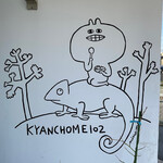 キャンチョメ102 - 入口の絵