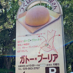 ガトー・プーリア - 