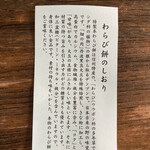 京御菓子司 亀屋博永 - 