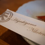 Higashiyama Nikoten - 