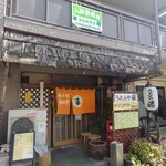 うどんや　藤 - 渋いファサード