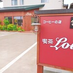 喫茶 Loie - 