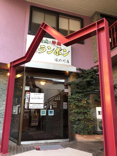 モランボン 湯川店 - 函館アリーナ前（焼肉）の写真