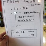 Ryoriya Takashima - パスタランチメニュー