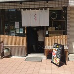 小料理屋 ぐり - 