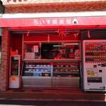 らいす倶楽部 - 